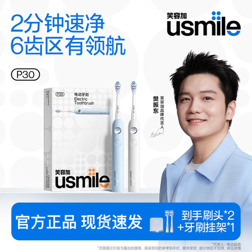usmile笑容加电动牙刷P30新动力全智能男女情侣款全自动送礼P10