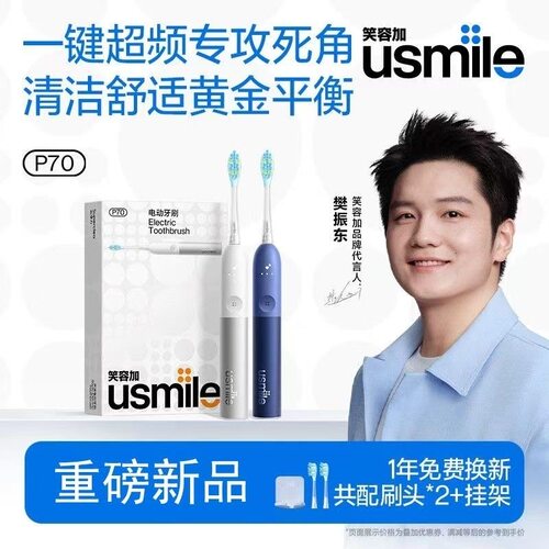 usmile笑容加超频电动牙刷P70强动力清洁智能成人情侣七夕礼物