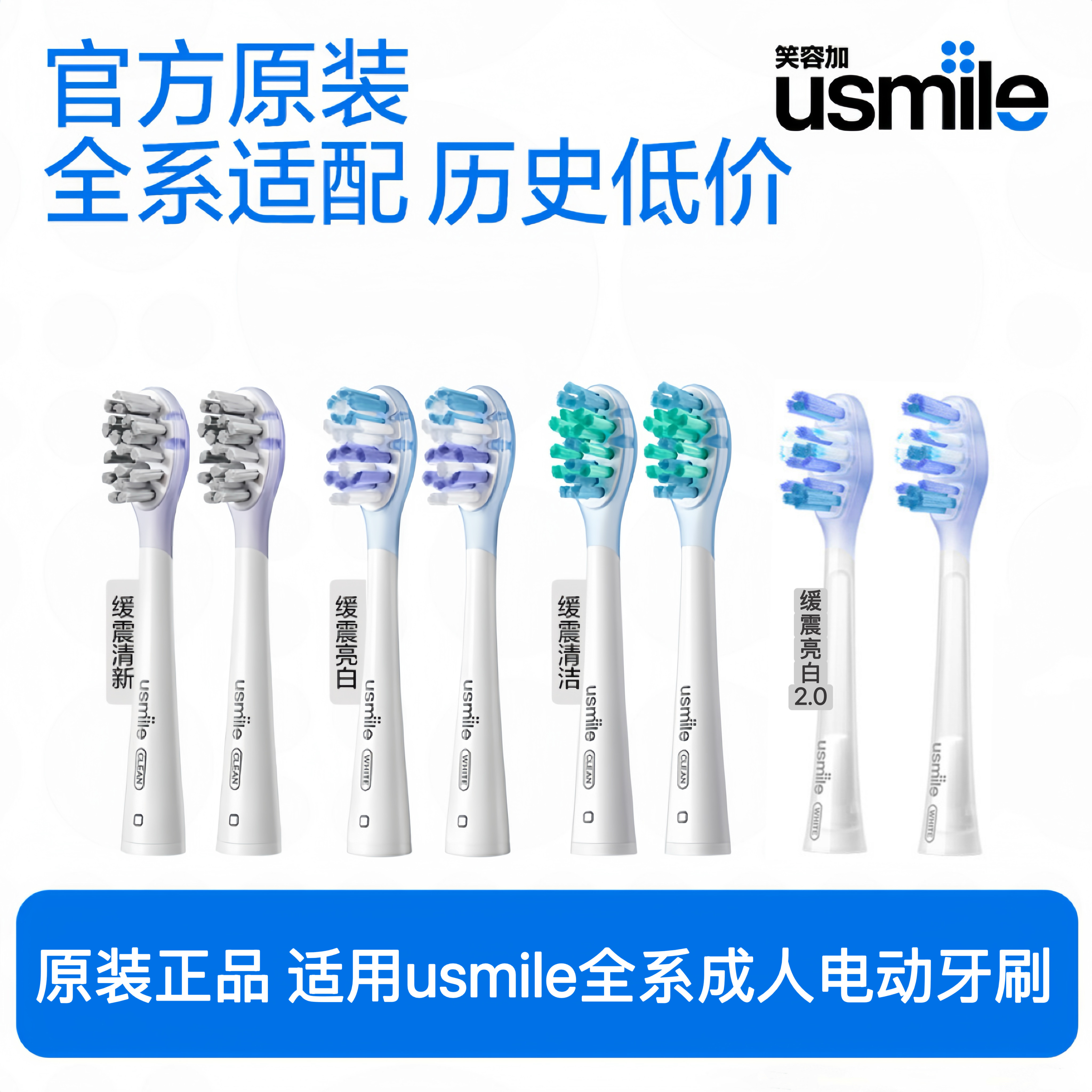 usmile笑容加电动牙刷头原装通用