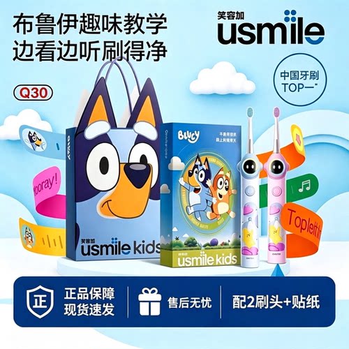 笑容加usmile儿童电动牙刷3-12岁专用布鲁伊宝宝礼物会说话Q20Q30