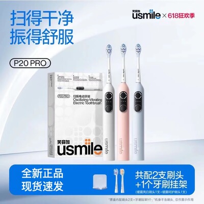 笑容加usmileP20pro扫振四区软毛