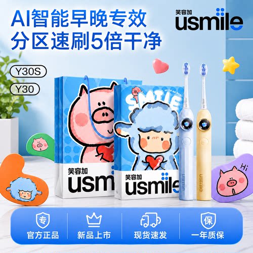 usmileY30S成人声波电动牙刷