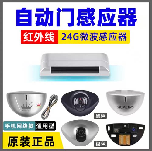 德国品质皇西门冠自动门平移门微波传感器电动玻璃门感应探头雷达