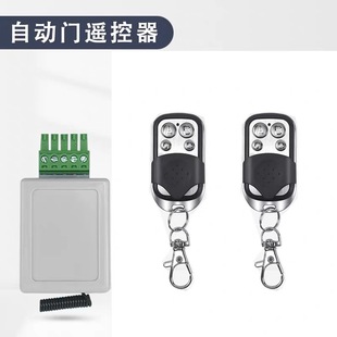 通用门禁系统感应门自动门遥控器平移玻璃门遥控器自动门无线开关