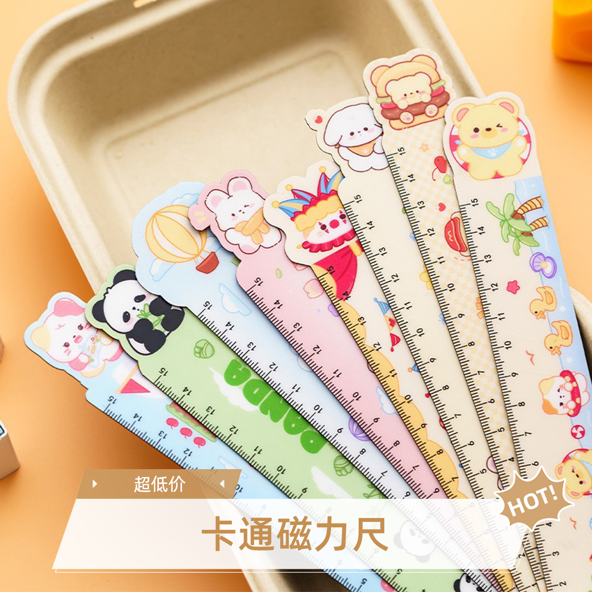年货新品磁力尺子多功能磁性尺学习用品软尺小学生卡通图案文具