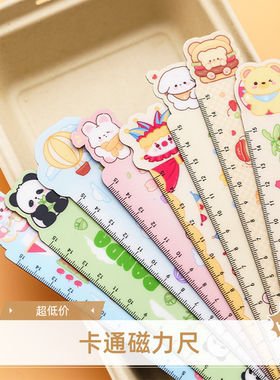 学生用品直尺软尺卡通磁性尺