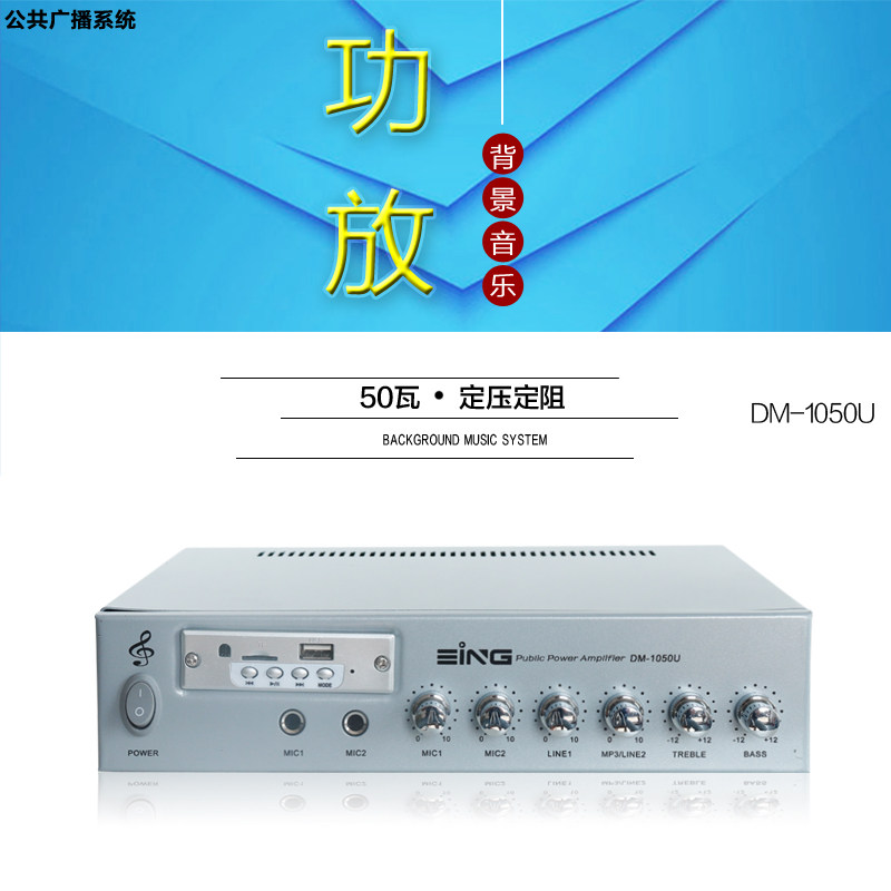 背景音乐店铺超市吸顶壁挂草坪音响音箱喇叭USB蓝牙小功放DM-1050