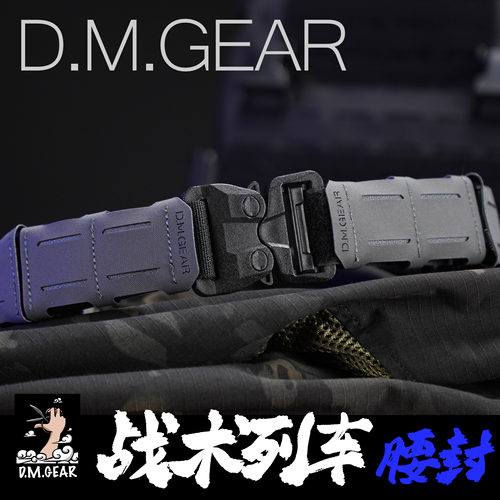 D.M.GEAR腰封模块儿腰封拆卸