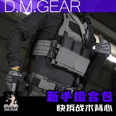 DMgear 快拆背心组合新手推荐 轻量化多尺码 户外军迷战术背心男