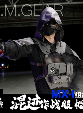 DMgear原创'混迹'帽子款袖服MX-1胸挂组合轻量化户外军迷战术胸挂