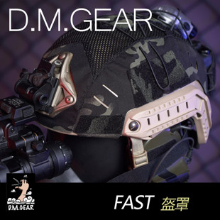DMGear FAST 盔罩 Ballistic high cut 头盔保护罩 迷彩防IR