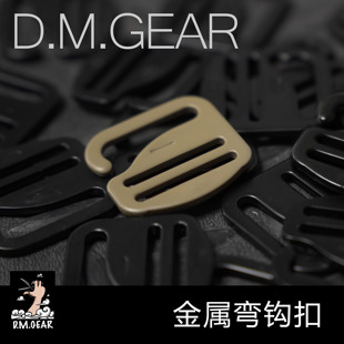 DMGear金属G扣 G型织带挂扣战术背心腰带金属弯钩扣 扣具配件零件