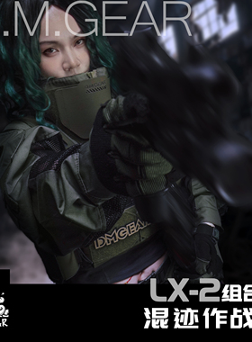 DMgear 原创'混迹'袖服LX-2胸挂组合 多尺码军迷轻量化战术胸挂