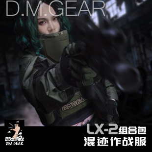 DMgear 原创'混迹'袖服LX-2胸挂组合 多尺码军迷轻量化战术胸挂