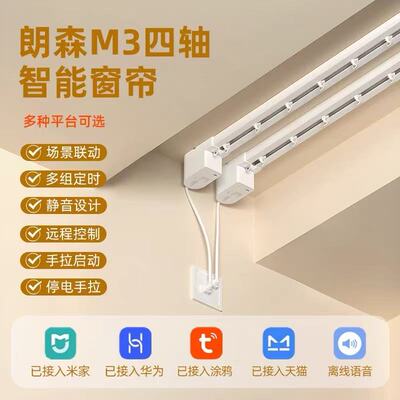朗森M3M6电动窗帘轨道智能米家
