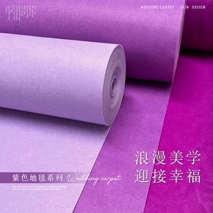 淡紫色地毯婚庆地毯 紫罗兰地毯一次性 紫色加厚地毯浅紫色婚礼