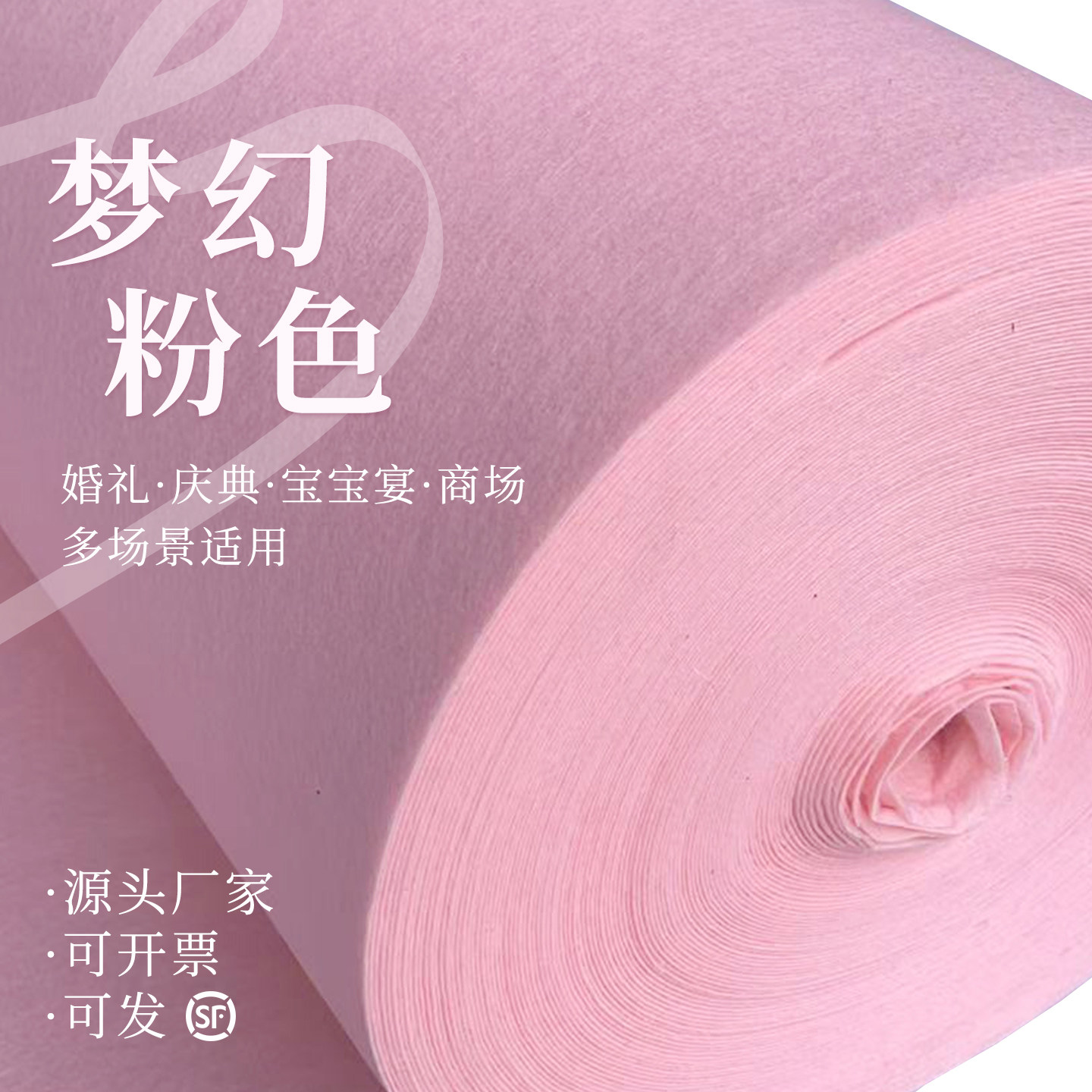 裸粉色地毯婚庆婚礼用品