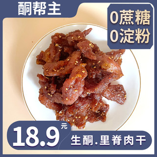 生酮低碳解馋饱腹耐吃小零食开袋即食特产网红纯肉香辣五香猪肉干