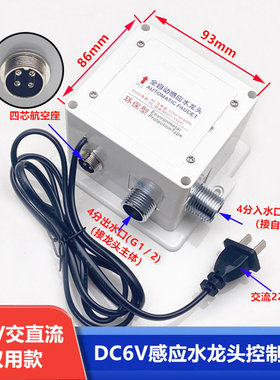 红外线全自动水龙头感应器智能洗手器控制盒6V探头电磁阀配件