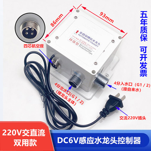 红外线全自动水龙头感应器智能洗手器控制盒6V探头电磁阀配件