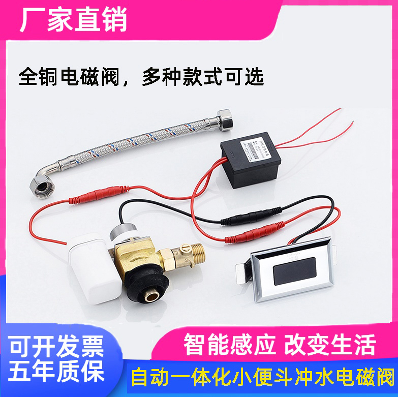 红外线智能全自动小便器电磁阀陶瓷一体化小便斗感应冲水器配件