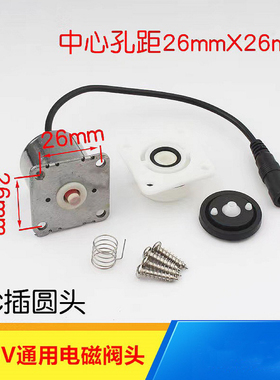 DC6V通用26mm大小便感应器电磁阀头厕所蹲便器冲洗阀冲便阀配件