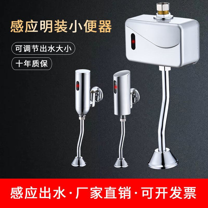 全自动智能感应小便器明装小便斗冲水器小便池红外线冲冼阀配件