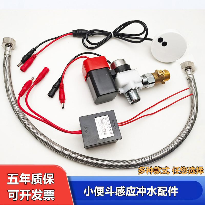 小便斗感应器配件暗装自动冲水器厕所尿兜便池感应器电磁阀变压器
