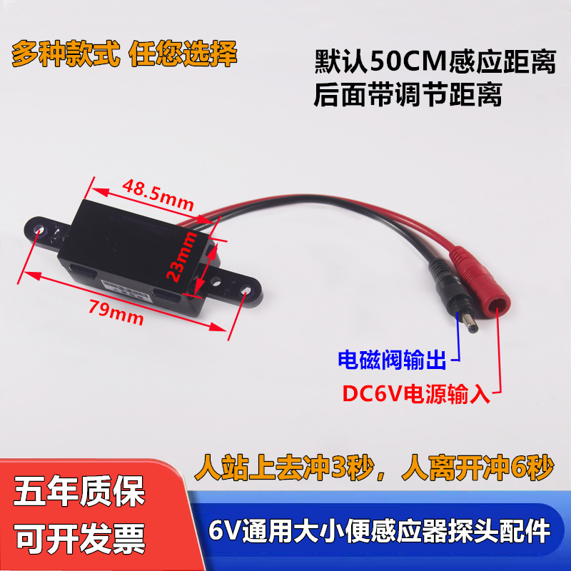 自动感应大便器配件冲水器小便斗感应探头6V感应小便池器蹲便器