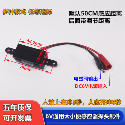 自动感应大便器配件冲水器小便斗感应探头6V感应小便池器蹲便器