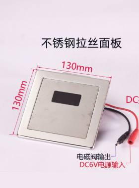 通用6V红外全自动智能大小便感应器配件厕所蹲便器冲水阀开关面板