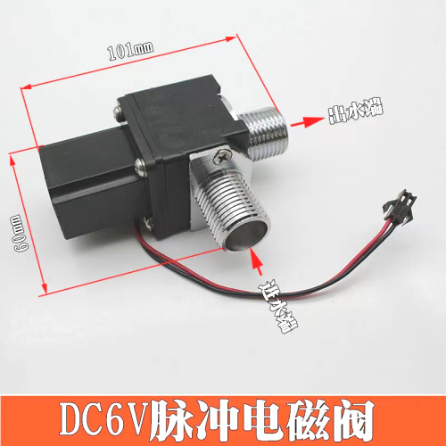6V全自动大便感应器脉冲电磁阀小便池小便器配件小便斗蹲便器线圈
