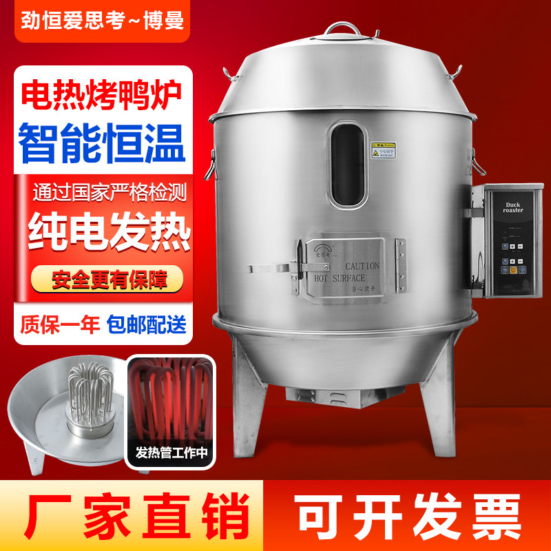 爱思考电烤鸭炉商用烤鸡炉烧鹅炉烤牛肉干烧腊炉劲恒电热烤鸭炉