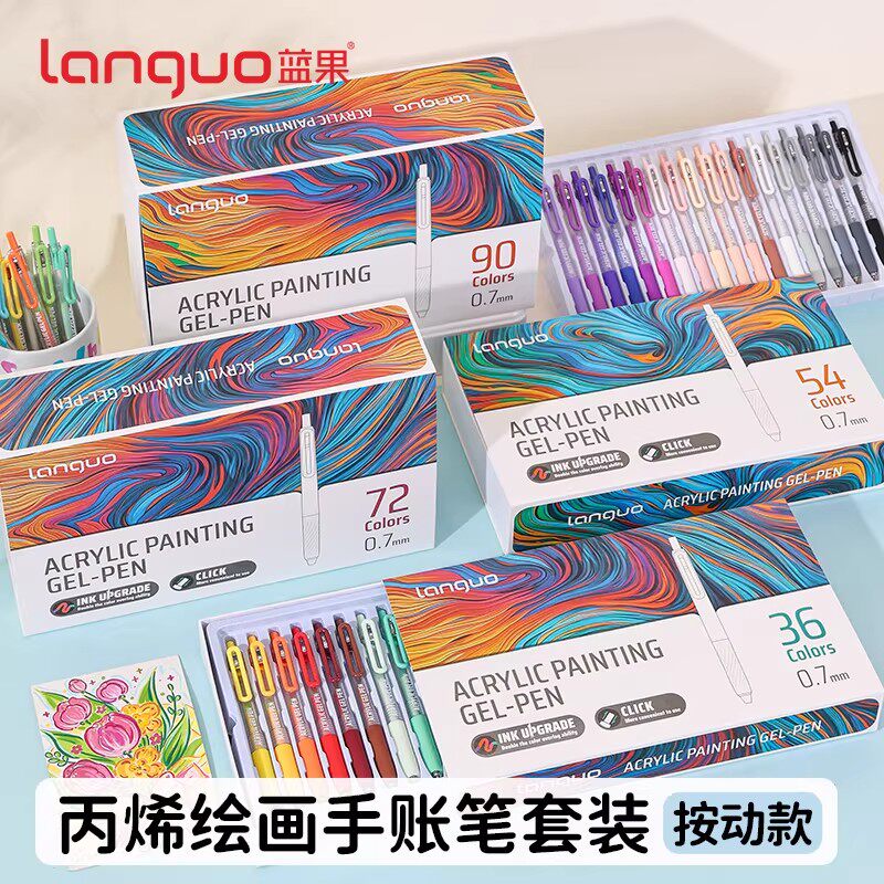 蓝果按动手账笔90色礼盒装丙烯