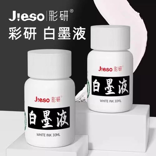 水彩白墨水固体颜料白墨液30ML
