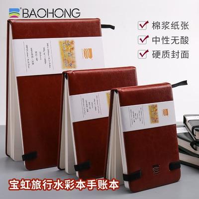 宝虹手账水彩本300g全棉仿皮革