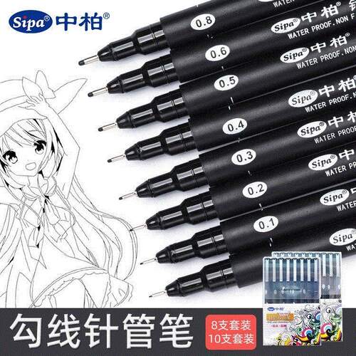 针管笔防水勾线笔极细描边防晕染