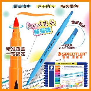 德国施德楼双头荧光笔10色标记笔学生专用划重点手账彩色绘画涂色