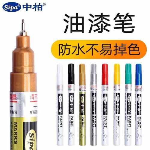 中柏SP150油漆笔0.7mm细头补胎笔