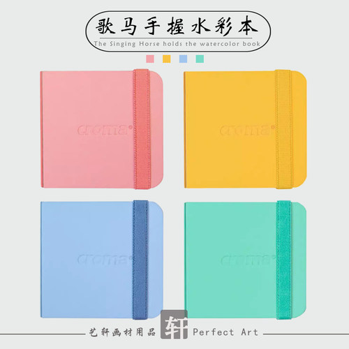 croma口袋水彩本300g细纹水彩纸