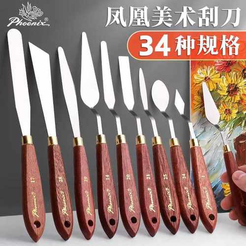 凤凰油画刮刀多功能颜料调色刀颜