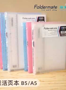 富美高轻柔系列A5B5活页本Foldermate笔记本付书签尺白色粉色40页