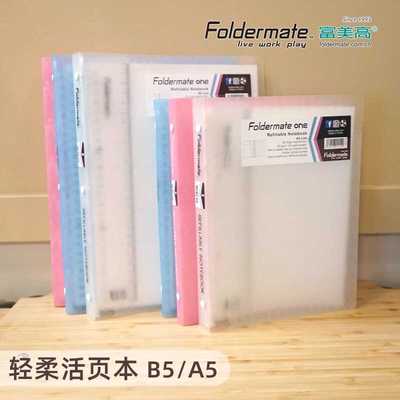 富美高轻柔系列A5B5活页本100页