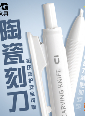 晨光优品按动式陶瓷刻刀自动笔刀迷你笔式美工刀手帐专用切割小刀