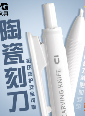 优品按动式陶瓷刻刀便携自动笔刀