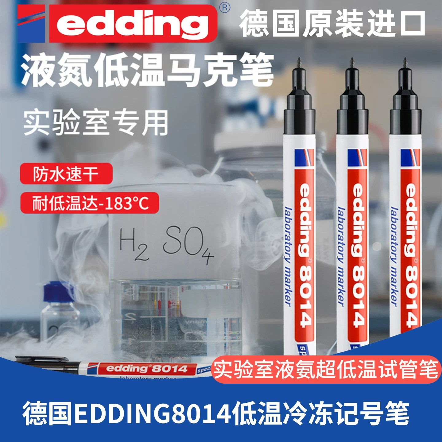德国edding8014液氮低温记号笔图片