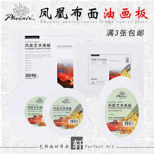 Phoenix凤凰画材布面油画板框油画布板画框丙烯布板10X10~50X60CM