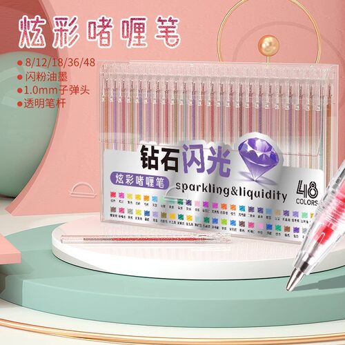 最炫炫彩啫喱笔钻石闪光笔1.0mm