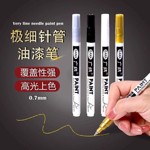 油漆笔白色记号笔0.7mm细头
