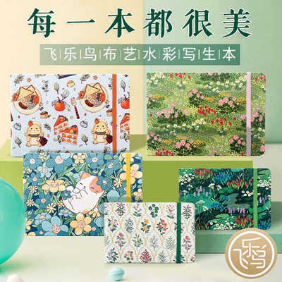 32K手账随身活页水彩本飞乐鸟